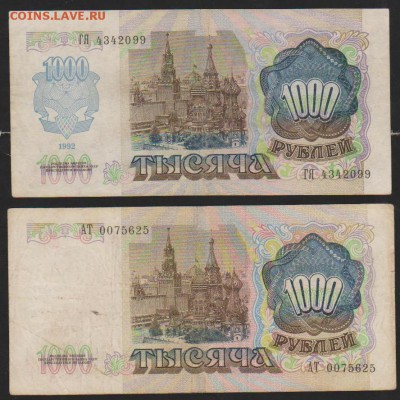 1000 р 1991, 92 гг до 22.00 24 апр - Изображение 10921