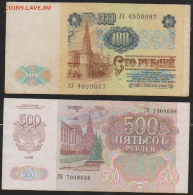 100 р91 и 500 р 92 гг до 22.00 24 апр - Изображение 10923