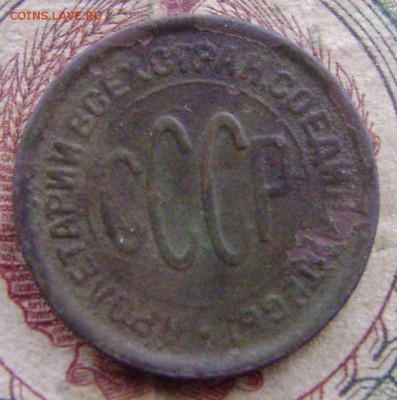 Пол копейки 1928 года - 034.JPG