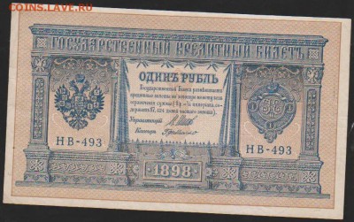 1 р 1898 г Шипов Г де Мило  до 22.00 24 апр - Изображение 10928