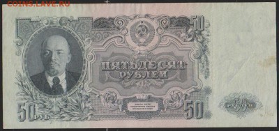 50 р 1947 г до 22.00 24 апр - Изображение 10932