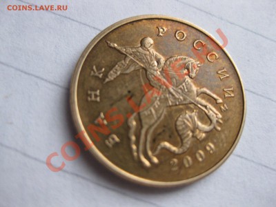 50 коп 2009,10 руб 2010. .Брак? - IMG_6825.JPG