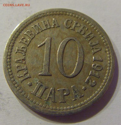 10 пара 1912 Сербия №2 23.04.2017 22:00 МСК - CIMG8011.JPG