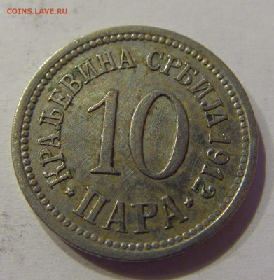 10 пара 1912 Сербия №1 23.04.2017 22:00 МСК - CIMG8007.JPG