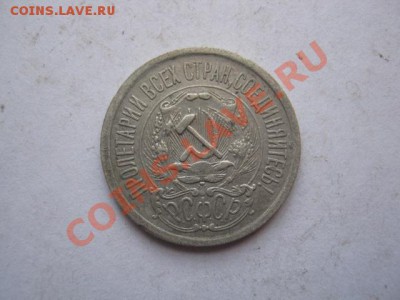 15 копеек 1861г СПБ и 1923г - 15 копек 002