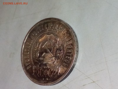 50 копеек 1922 АГ - 20170419_220658[1]