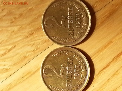 2 копейки 1977 года шт.1.13 Ф# 129 Федорин (2015) - 20170418_114950