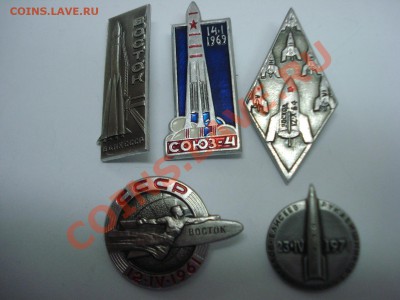 Значки - Ракеты, 5шт, до 15.02.2011 22-00 - DSC05196.JPG