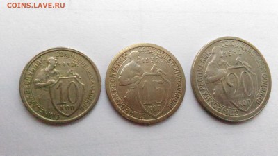 Ходячка 10,15,20 копеек 1932 до 21.04., 22.00 мск - P_20170420_105107