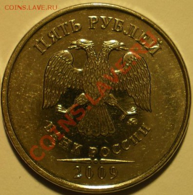 5 рублей 2009 М сталь. Реверс 3.1., а аверс В и Г? - 5р2009ва.JPG