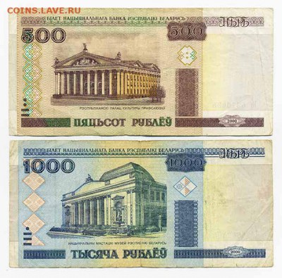 Беларусь 1000 и 500 рублей 2000 - Белорусия_500-1000-рублей-2000_архитектура
