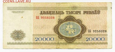 20000 рублей Беларуси 1994 - Белорусия_20000-рублей-1994_герб
