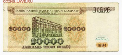 20000 рублей Беларуси 1994 - Белорусия_20000-рублей-1994_банк