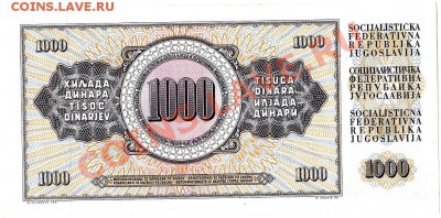 1000 динар 1991г. пресс до 16.02.11г. в 22-30 - IMG_0002