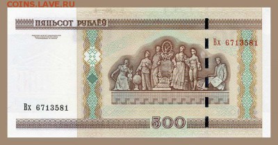500 рублей Беларуси 2000 г. - Белорусь_2000-500рублей_постановка