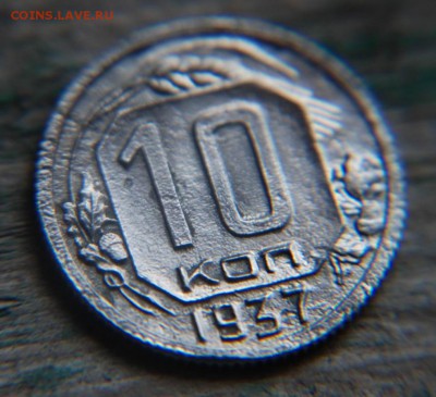 10 копеек 1937 года. Определение подлинности. - DSC_0030