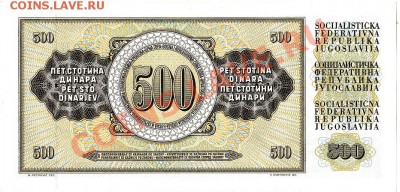 500 динар 1981г.  пресс до 16.02.11г. в 22-30 - IMG_0004