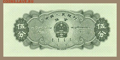 Китай 5 фень 1953 - спинка. - Китай_1953-5фень_герб