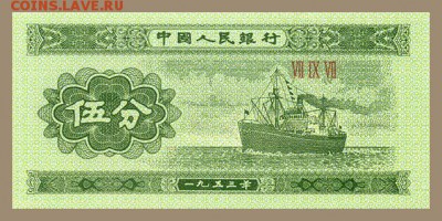 Китай 5 фень 1953 - лицо. - Китай_1953-5фень_корабль