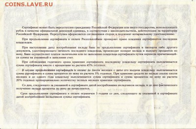 Сертификат Россельхозбанка 1992 г. до 24.04.2017 22:00 мск - IMG_0001