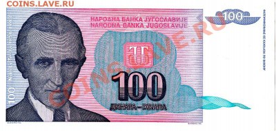 100 динар 1994г. пресс до 16.02.11г. в 22-30 - IMG_0008