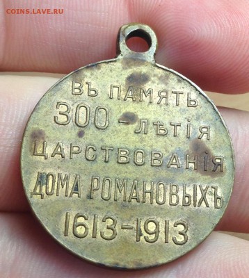 Медаль 300 лет царст.дома Романовых 22.04.17 в 22:00 - image