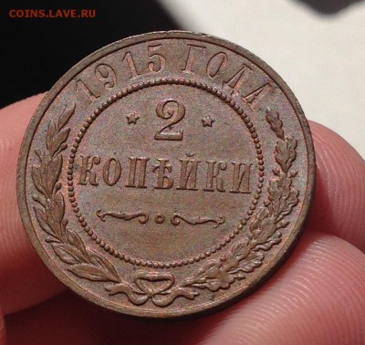 2 копейки 1915 XF до 22.04.17 в 22:00 - image