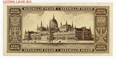 100 миллионов пенго Венгрия 1946 - спинка. - Венгрия_100млн-пенго-1946_спинка