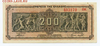 Греция 200 драхм 1944 - лицо. - Греция_200драхм-1944-оккупация_номинал