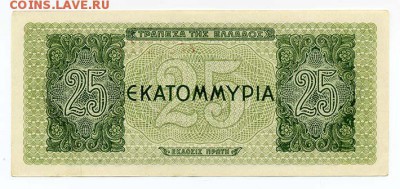 Греция 25 драхм 1944 - спинка. - Греция_25драхм-1944-оккупация_спинка