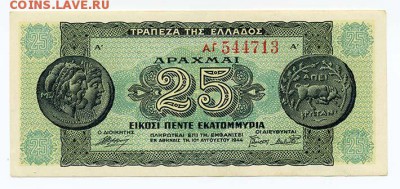 Греция 25 драхм 1944 - лицо. - Греция_25драхм-1944-оккупация_лицо