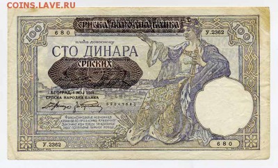 Сербия 100 динар 1941 - Сербия_100динар-1941-оккупация_номинал