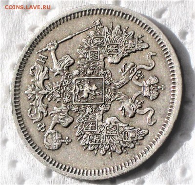 20 копеек 1865 г. Спб НФ. ХF+. до 25.04 - IMG_1508