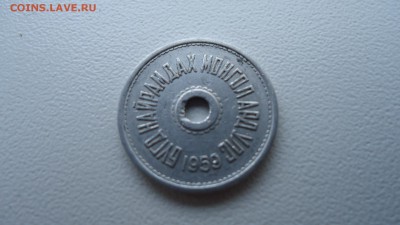 МОНГОЛИЯ 1 МУНГУ 1959 ДО 26.04 22:00 МСК - DSC03861.JPG
