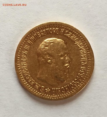 5 рублей 1889 года золото Александра III - FullSizeRender-4