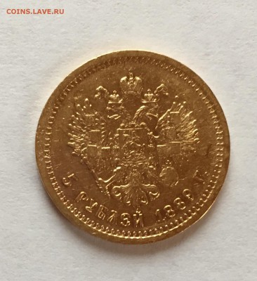 5 рублей 1889 года золото Александра III - FullSizeRender-3