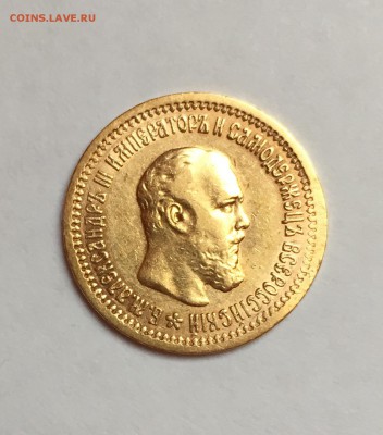 5 рублей 1889 года золото Александра III - FullSizeRender-1