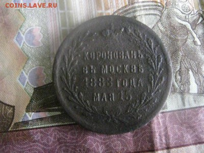 Жетон А3. "Коронован в Москве....". До 22.04.2017г. - 024.JPG