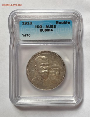1 Рубль 1913г. "В память 300-летия дома Романовых" ICG AU53 - FullSizeRender-1