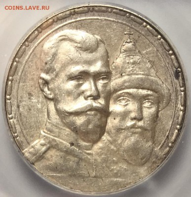 1 Рубль 1913г. "В память 300-летия дома Романовых" ICG AU53 - FullSizeRender-2