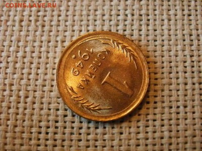 1 копейка 1949 года Огонь! Без Оборота! В Коллекцию! 22.04 - P5290444.JPG