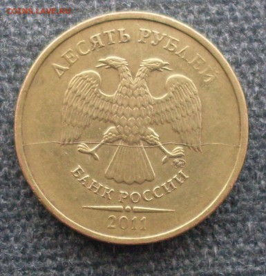 Раскол 10 рублей 2011 (м) - SDC10729.JPG