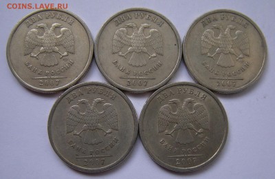 Нечастые 2 рубля 2007 спмд шт. 3 (АС) -- 5штук - 25.04.17. - DSCN9227