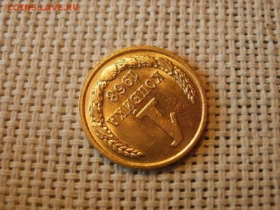 1 копейка 1968 года Огонь! Без Оборота! В Коллекцию! 22.04 - P5290450.JPG