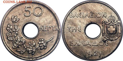 Монеты с отверстием в центре - Королевство Греция - 50 лепт 1921
