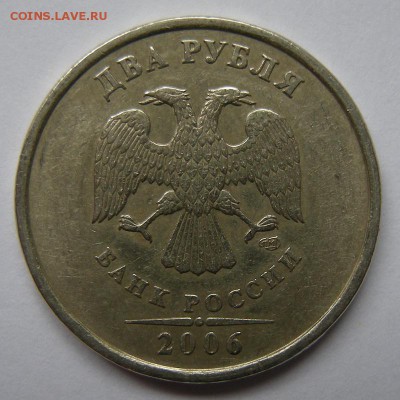 Редкие 2 рубля 2006 спмд шт. 2 (АС) - до 25.04.17. 22:00 - DSCN9443