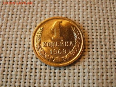 1 копейка 1969 года Огонь! Без Оборота! В Коллекцию! 22.04 - P5290455.JPG