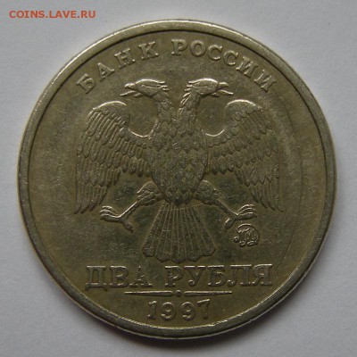 Очень редкие 2 рубля 1997 ммд шт. 1.3А2 (АС) - до 25.04.17. - DSCN9434