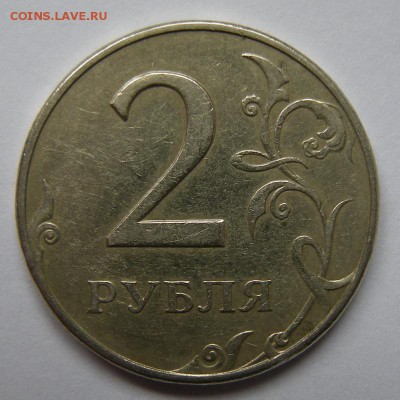 Очень редкие 2 рубля 1997 ммд шт. 1.3А2 (АС) - до 25.04.17. - DSCN9437