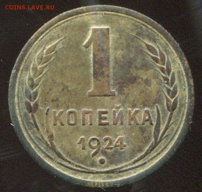 1 копейка 1924 гурт рубчатый. - img129